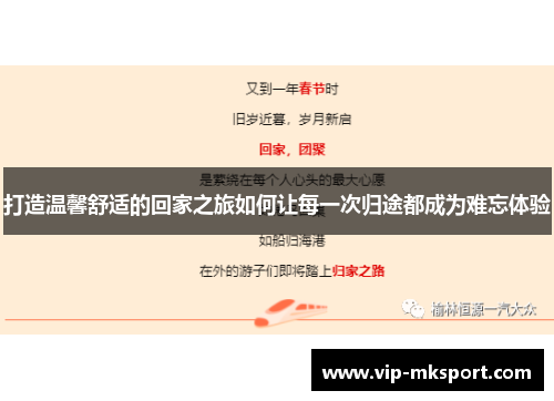 打造温馨舒适的回家之旅如何让每一次归途都成为难忘体验