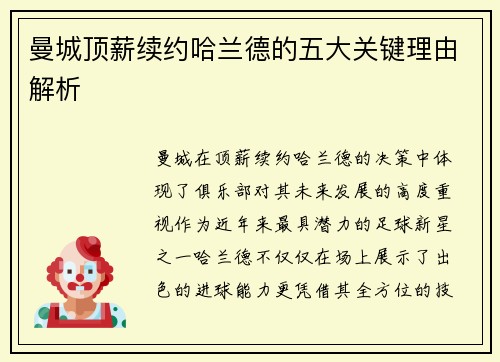 曼城顶薪续约哈兰德的五大关键理由解析