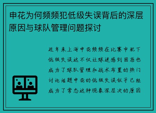 申花为何频频犯低级失误背后的深层原因与球队管理问题探讨