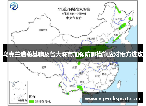 乌克兰遭袭基辅及各大城市加强防御措施应对俄方进攻